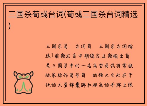 三国杀荀彧台词(荀彧三国杀台词精选)