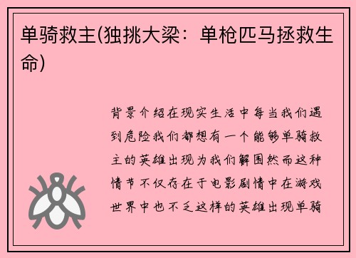 单骑救主(独挑大梁：单枪匹马拯救生命)